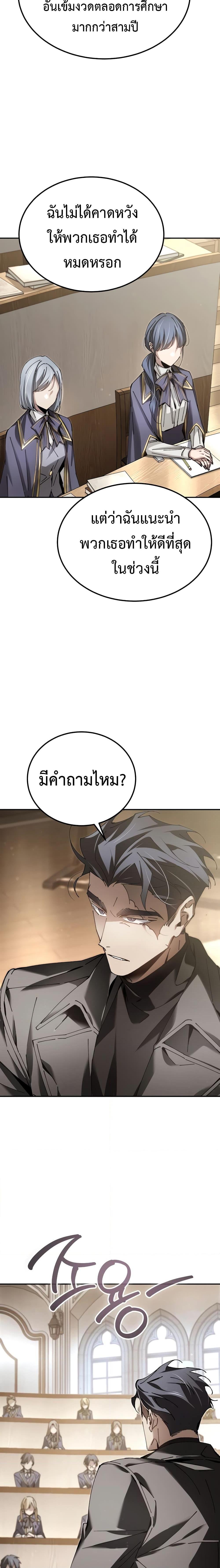 อ่านมังงะ Magic Academy’s Genius Blinker ตอนที่ 9/15.jpg