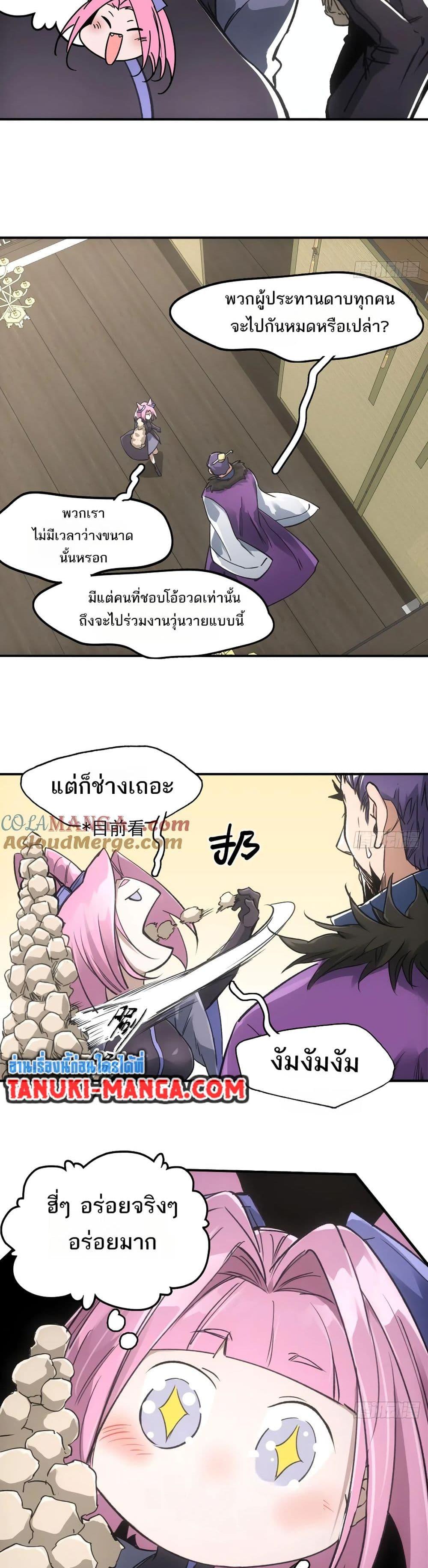 อ่านมังงะ Sword Of Destiny ตอนที่ 44/16.jpg