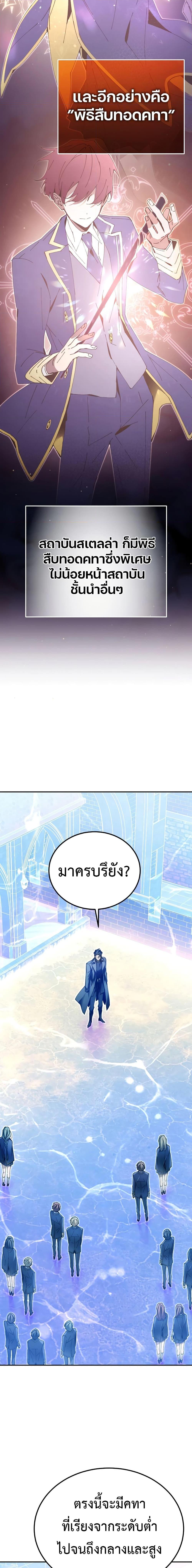 อ่านมังงะ Magic Academy’s Genius Blinker ตอนที่ 10/2.jpg