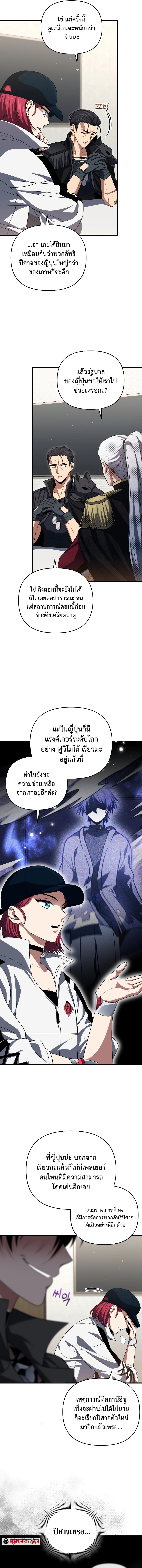 อ่านมังงะ Player Who Returned 10,000 Years Later ตอนที่ 81/2.jpg