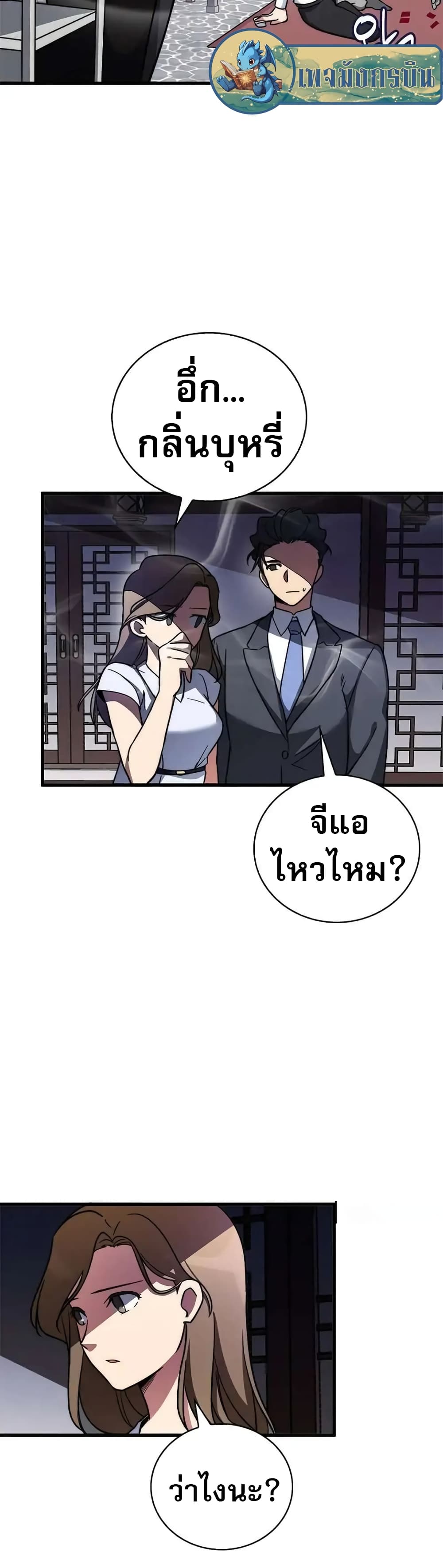 อ่านมังงะ I Became the Childhood Friend of the Middle Boss ตอนที่ 11/29.jpg