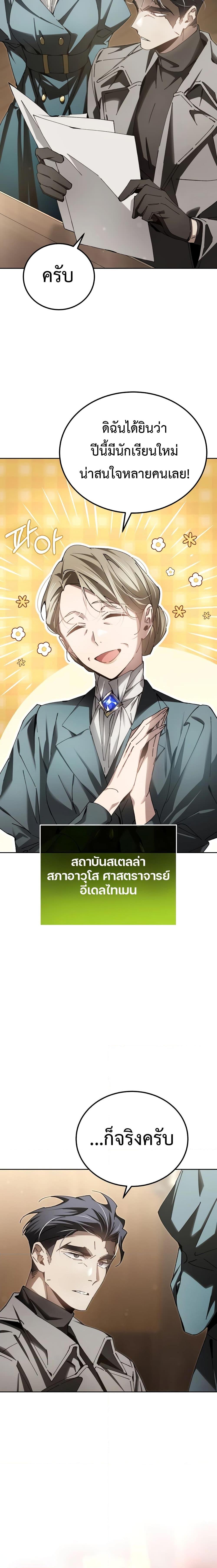 อ่านมังงะ Magic Academy’s Genius Blinker ตอนที่ 8/2.jpg