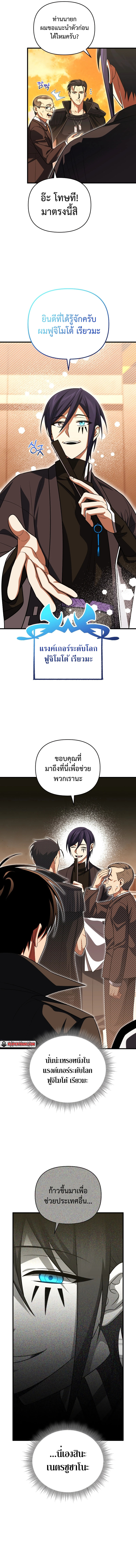 อ่านมังงะ Player Who Returned 10,000 Years Later ตอนที่ 82/3.jpg