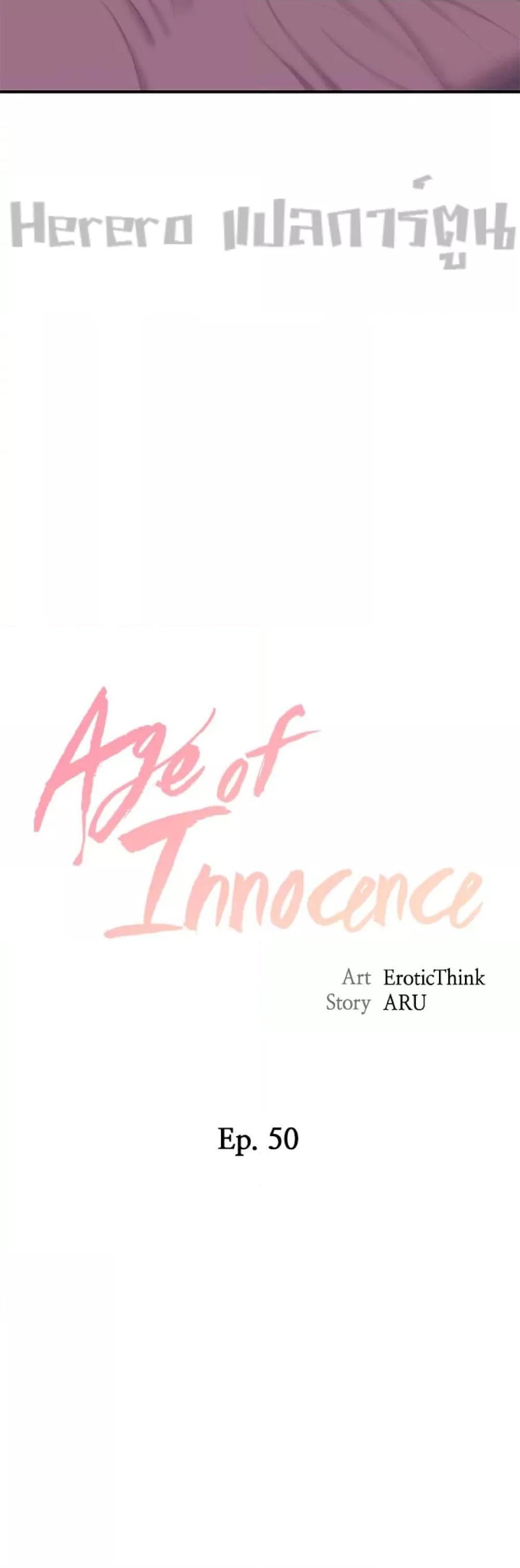 อ่านมังงะ Innocent Age ตอนที่ 50/5.jpg