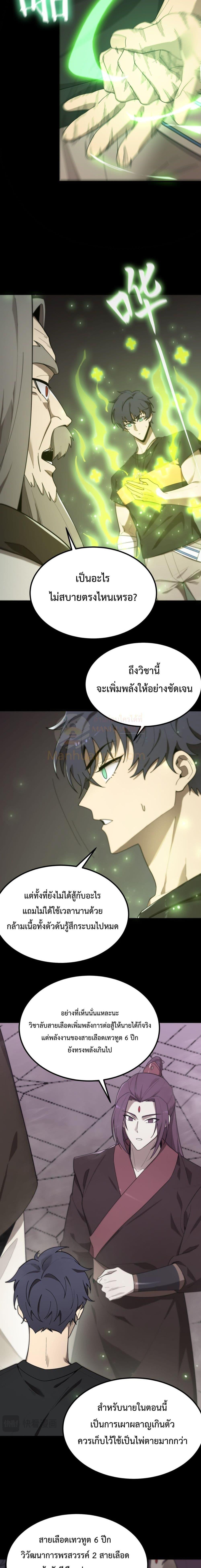 อ่านมังงะ SSS Grade Saint Knight ตอนที่ 25/7.jpg