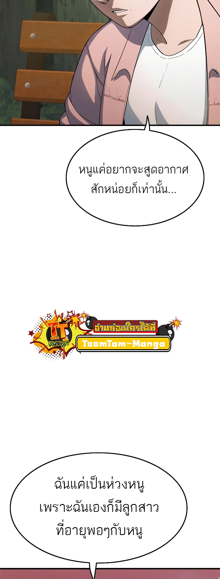 อ่านมังงะ Do you like it Die! ตอนที่ 21/87.jpg