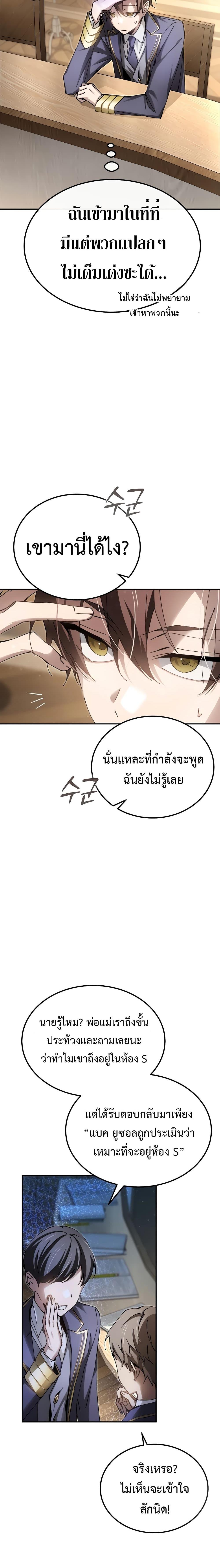 อ่านมังงะ Magic Academy’s Genius Blinker ตอนที่ 9/8.jpg