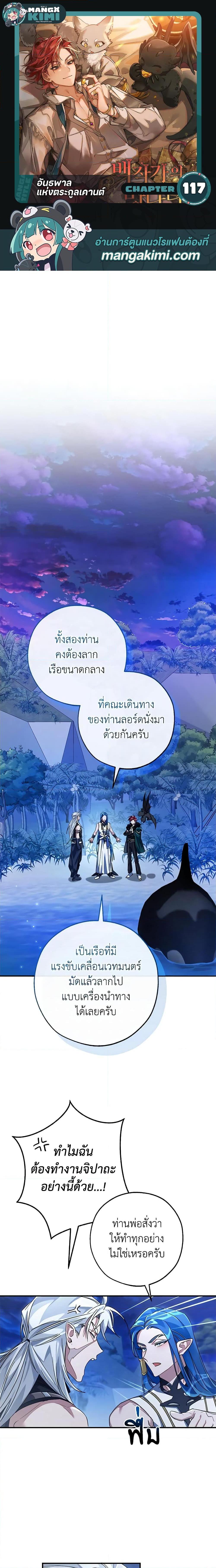 อ่านมังงะ Trash of the Count’s Family ตอนที่ 117/0.jpg