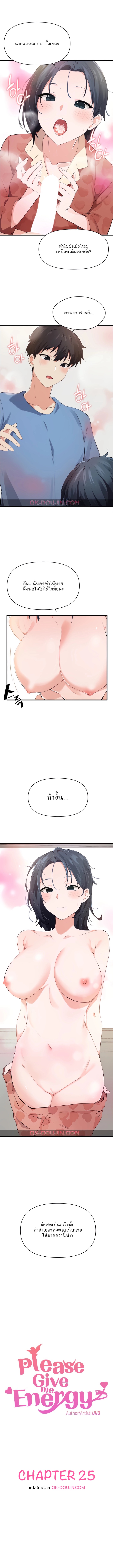 อ่านมังงะ Please Give Me Energy ตอนที่ 25/0.jpg