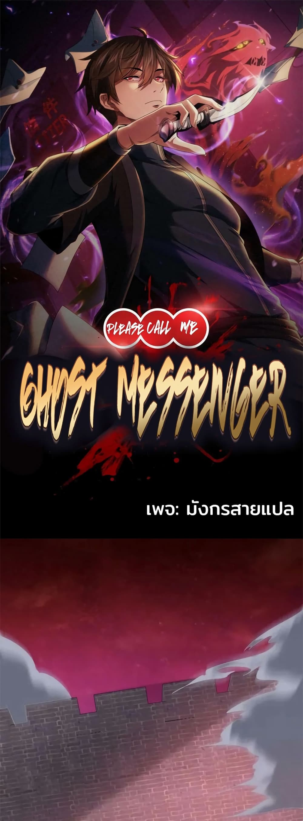 อ่านมังงะ Please Call Me Ghost Messenger ตอนที่ 78/0.jpg