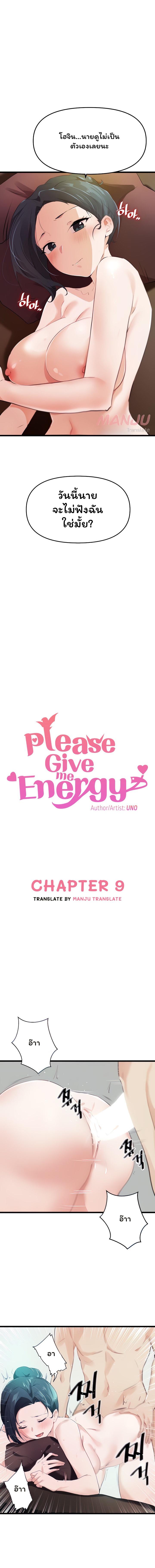 อ่านมังงะ Please Give Me Energy ตอนที่ 9/0_1.jpg