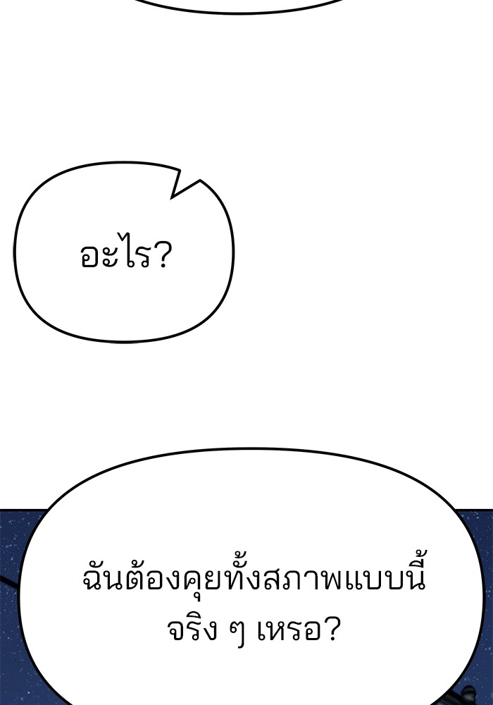 อ่านมังงะ The Bully In-Charge ตอนที่ 92/103.jpg