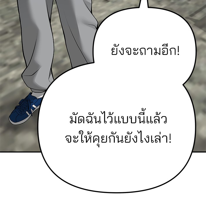 อ่านมังงะ The Bully In-Charge ตอนที่ 92/105.jpg