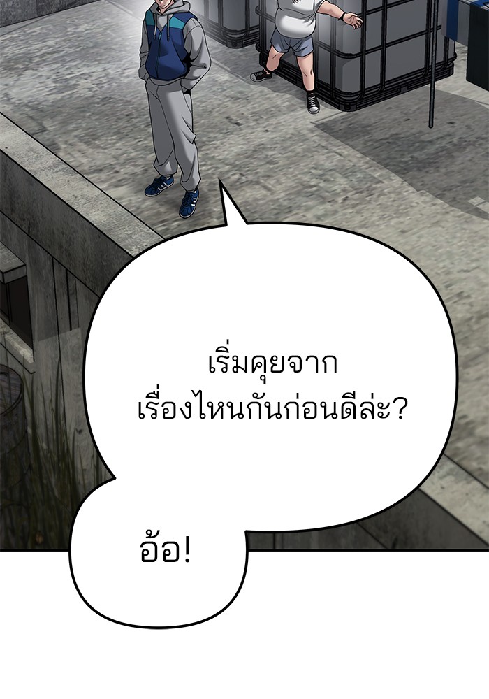 อ่านมังงะ The Bully In-Charge ตอนที่ 92/107.jpg