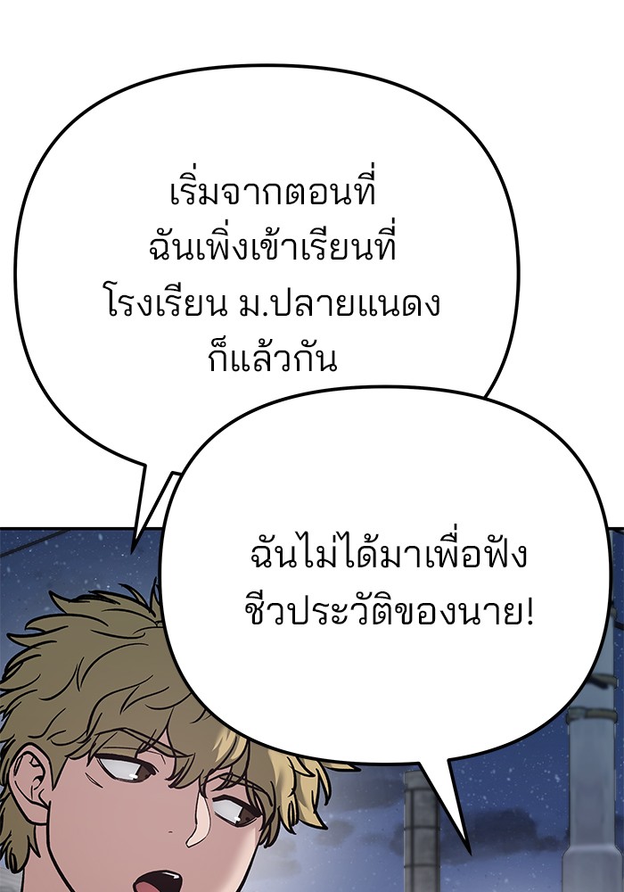 อ่านมังงะ The Bully In-Charge ตอนที่ 92/108.jpg