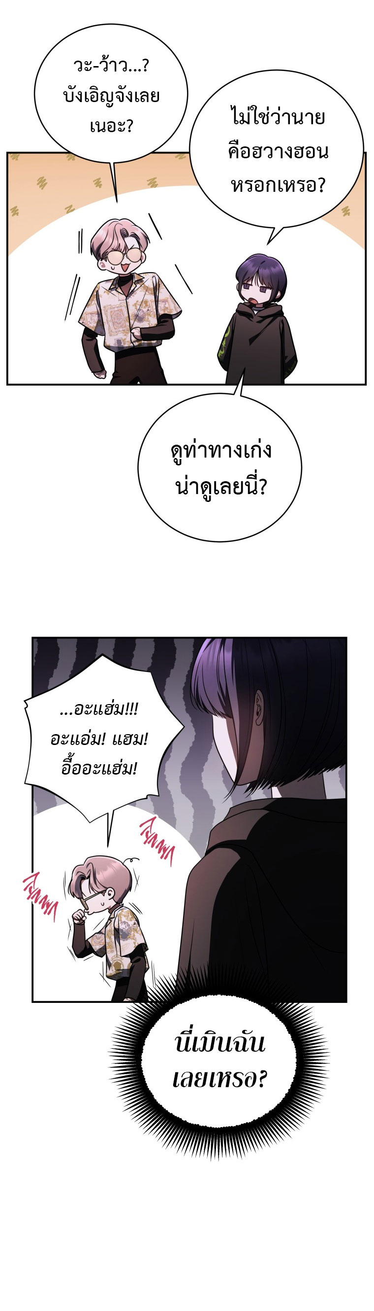 อ่านมังงะ The Rankers Guide to Live an Ordinary Life ตอนที่ 22/13.jpg