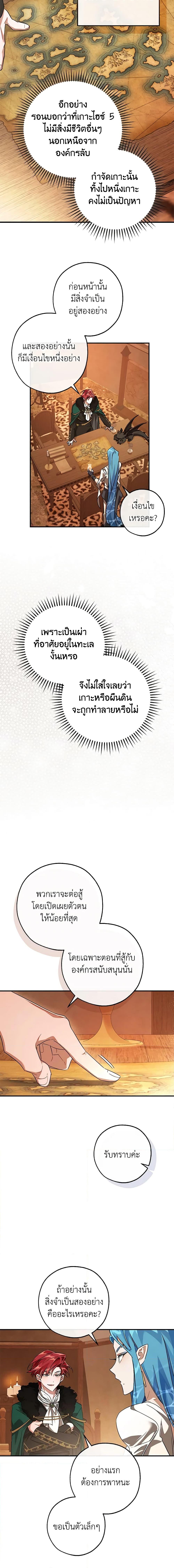 อ่านมังงะ Trash of the Count’s Family ตอนที่ 117/13.jpg