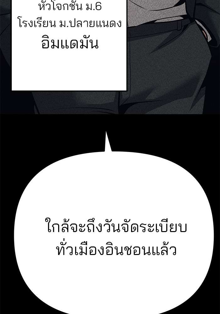 อ่านมังงะ The Bully In-Charge ตอนที่ 92/144.jpg