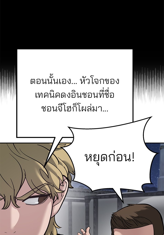 อ่านมังงะ The Bully In-Charge ตอนที่ 92/153.jpg