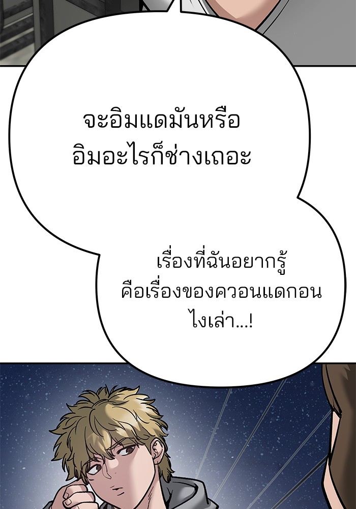 อ่านมังงะ The Bully In-Charge ตอนที่ 92/156.jpg