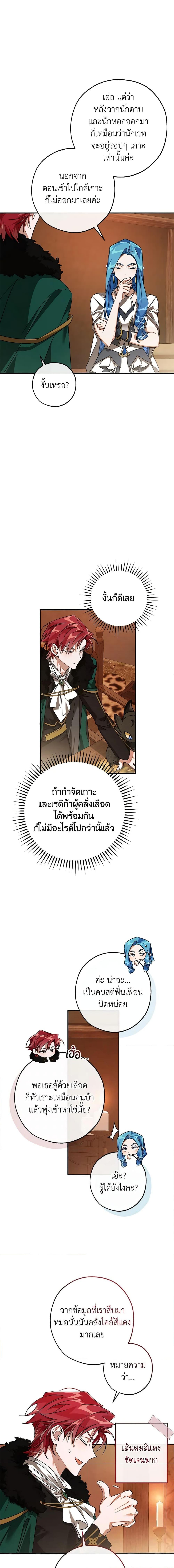 อ่านมังงะ Trash of the Count’s Family ตอนที่ 117/15.jpg