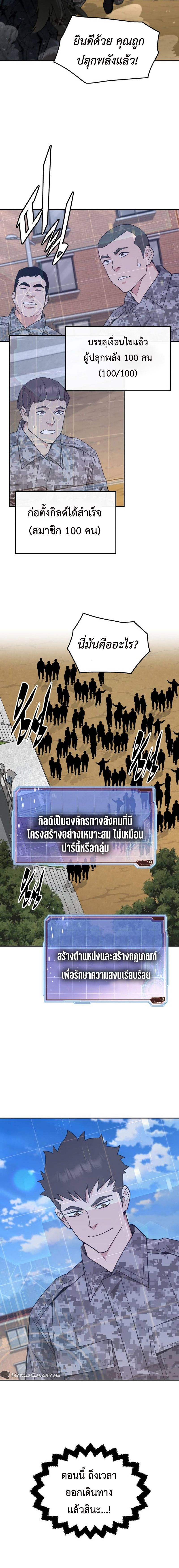 อ่านมังงะ Apocalyptic Chef Awakening ตอนที่ 30/16.jpg