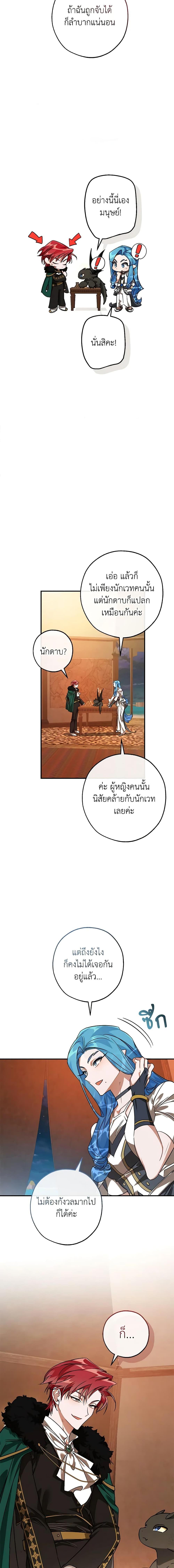 อ่านมังงะ Trash of the Count’s Family ตอนที่ 117/16.jpg