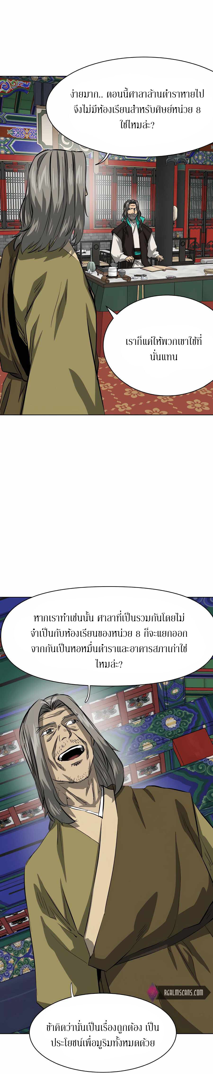 อ่านมังงะ Infinite Level Up In Murim ตอนที่ 128/16.jpg