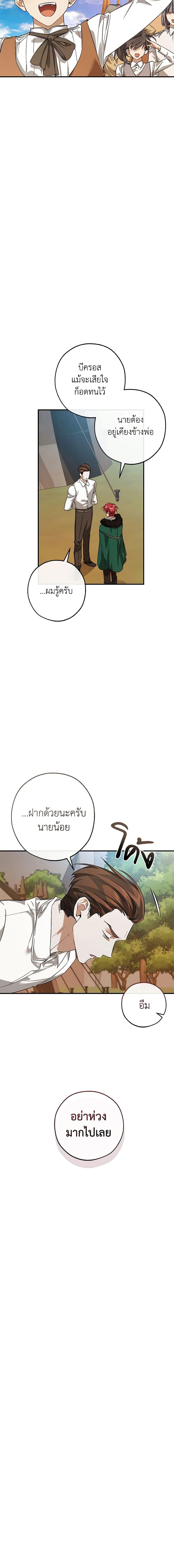 อ่านมังงะ Trash of the Count’s Family ตอนที่ 117/18.jpg