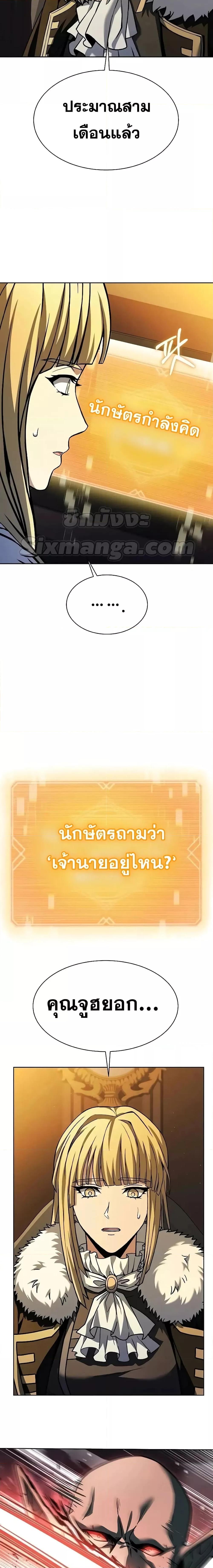 อ่านมังงะ The Constellations Are My Disciples ตอนที่ 67/19.jpg