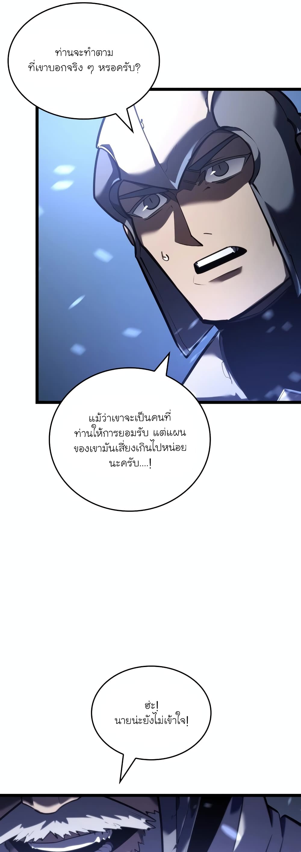 อ่านมังงะ Return of the SSS-Class Ranker ตอนที่ 108/1.jpg