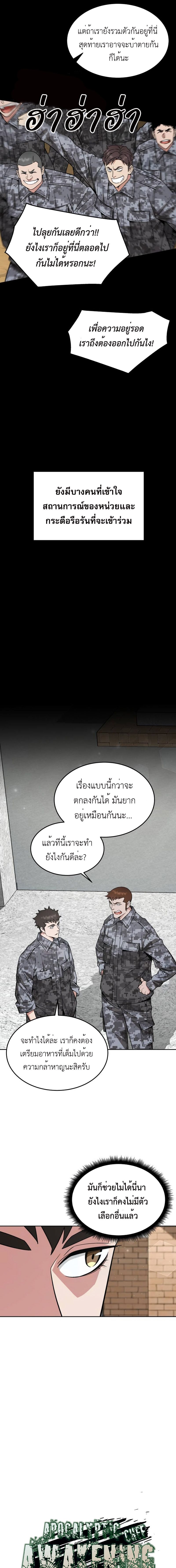 อ่านมังงะ Apocalyptic Chef Awakening ตอนที่ 31/1.jpg