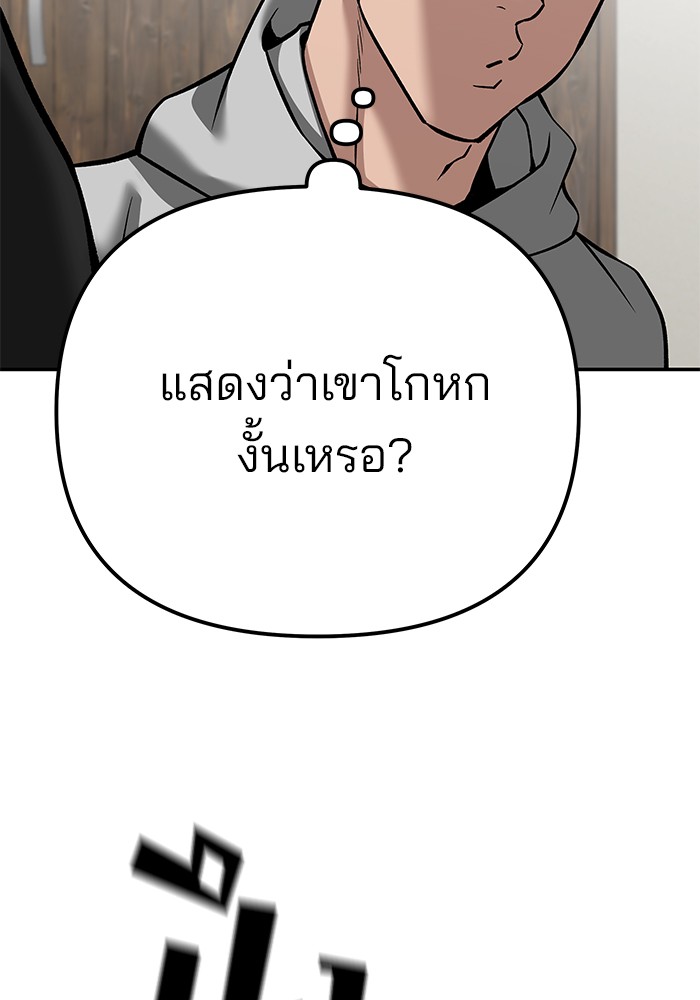 อ่านมังงะ The Bully In-Charge ตอนที่ 92/229.jpg