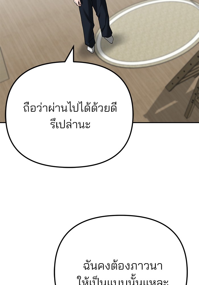 อ่านมังงะ The Bully In-Charge ตอนที่ 92/235.jpg