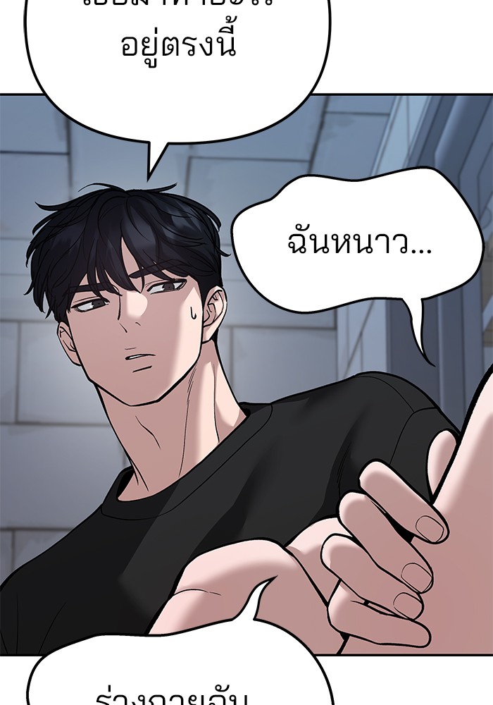 อ่านมังงะ The Bully In-Charge ตอนที่ 92/243.jpg