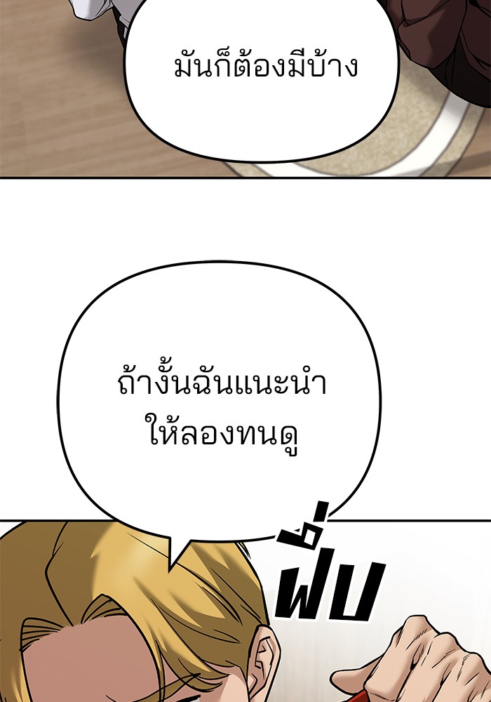 อ่านมังงะ The Bully In-Charge ตอนที่ 92/25.jpg