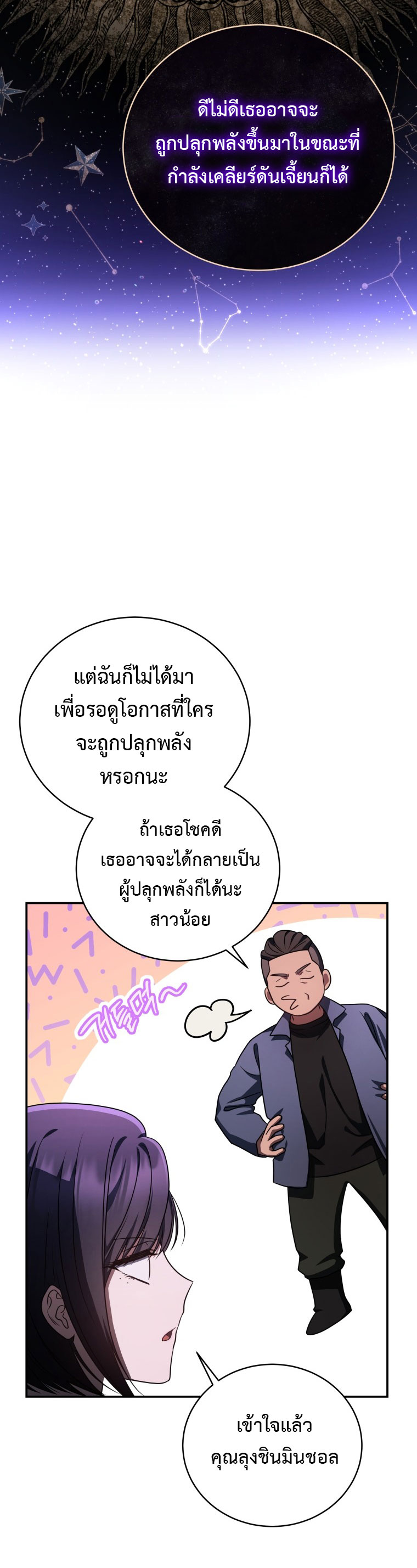 อ่านมังงะ The Rankers Guide to Live an Ordinary Life ตอนที่ 22/27.jpg