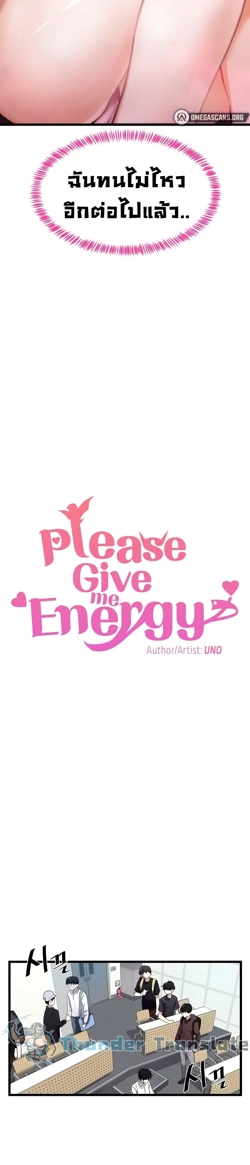 อ่านมังงะ Please Give Me Energy ตอนที่ 6/3.jpg