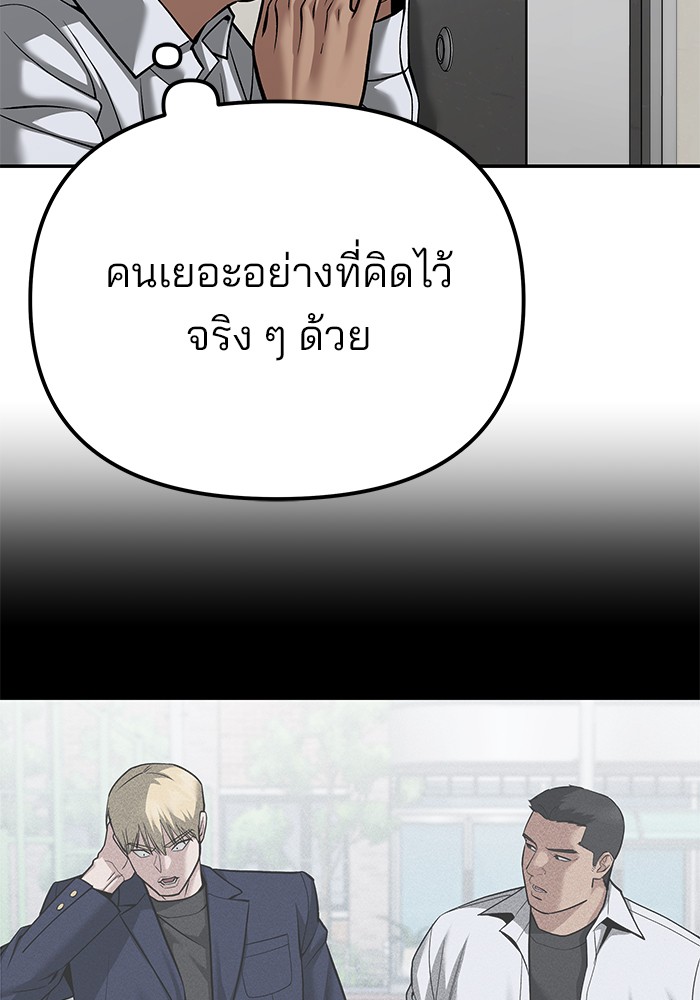 อ่านมังงะ The Bully In-Charge ตอนที่ 92/31.jpg