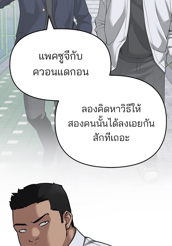 อ่านมังงะ The Bully In-Charge ตอนที่ 92/32.jpg