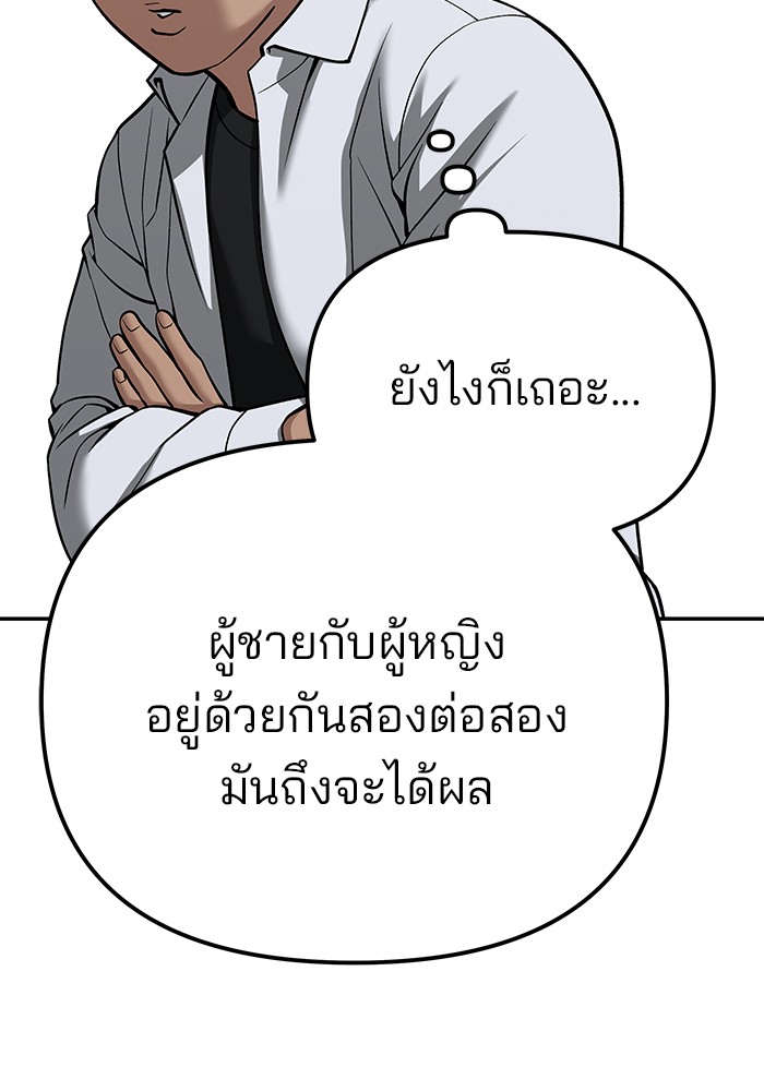 อ่านมังงะ The Bully In-Charge ตอนที่ 92/33.jpg