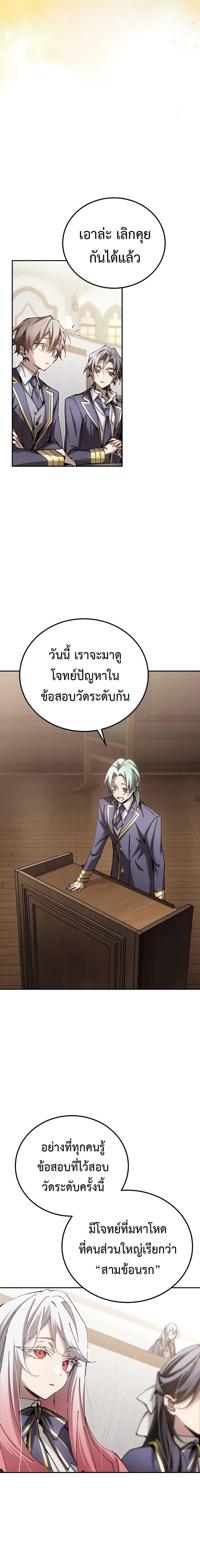 อ่านมังงะ Magic Academy’s Genius Blinker ตอนที่ 13/3.jpg