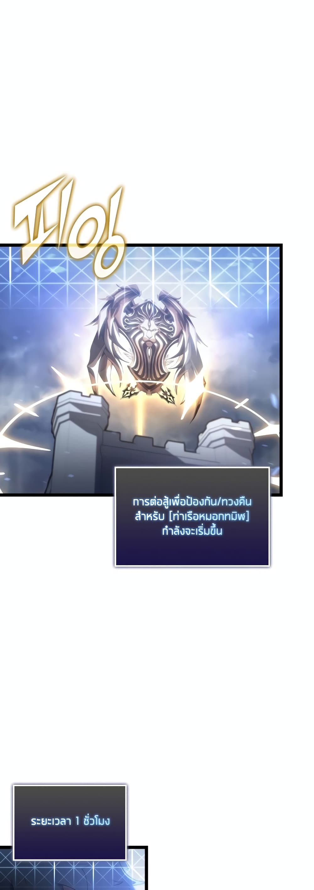 อ่านมังงะ Return of the SSS-Class Ranker ตอนที่ 108/36.jpg