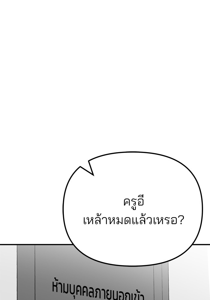 อ่านมังงะ The Bully In-Charge ตอนที่ 92/36.jpg