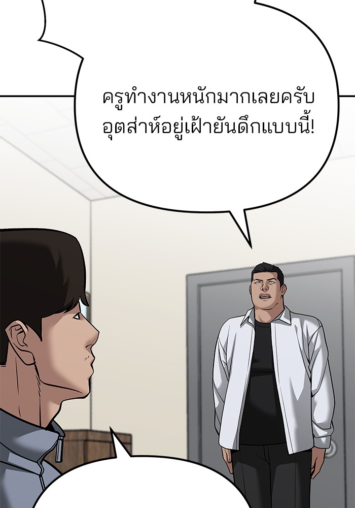 อ่านมังงะ The Bully In-Charge ตอนที่ 92/38.jpg