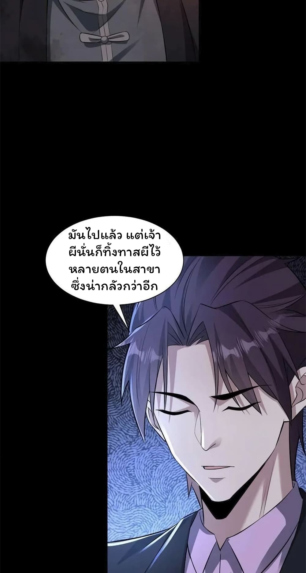 อ่านมังงะ Please Call Me Ghost Messenger ตอนที่ 77/3.jpg