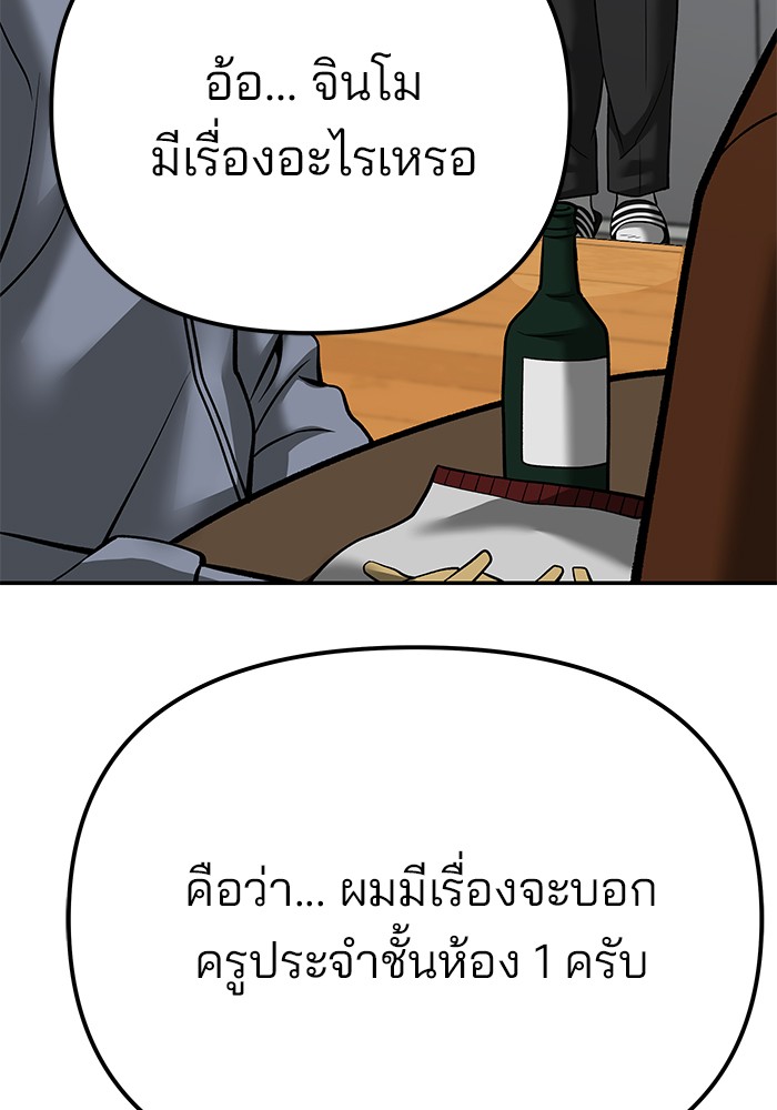 อ่านมังงะ The Bully In-Charge ตอนที่ 92/39.jpg