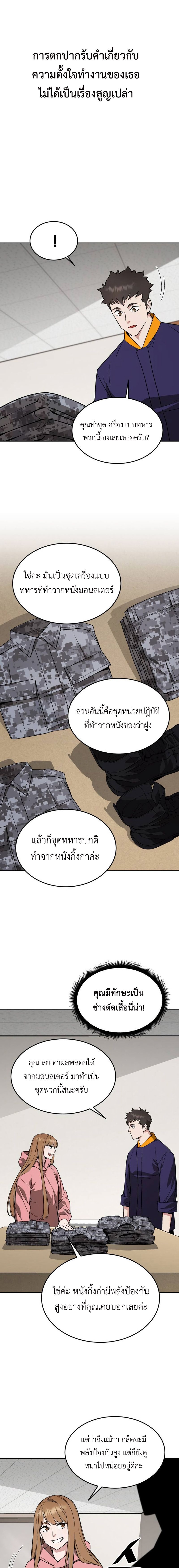 อ่านมังงะ Apocalyptic Chef Awakening ตอนที่ 30/3.jpg