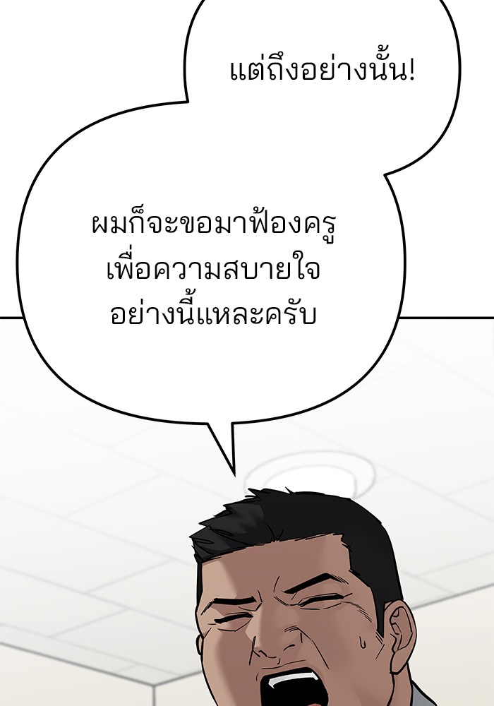 อ่านมังงะ The Bully In-Charge ตอนที่ 92/42.jpg