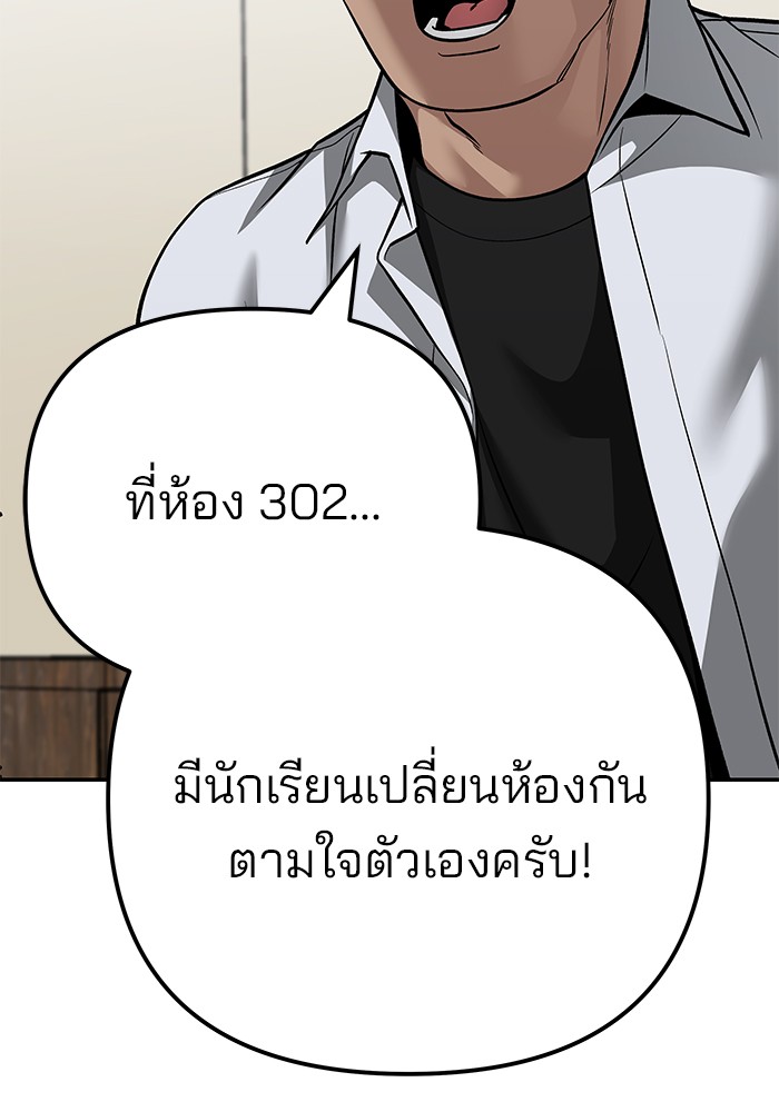 อ่านมังงะ The Bully In-Charge ตอนที่ 92/43.jpg